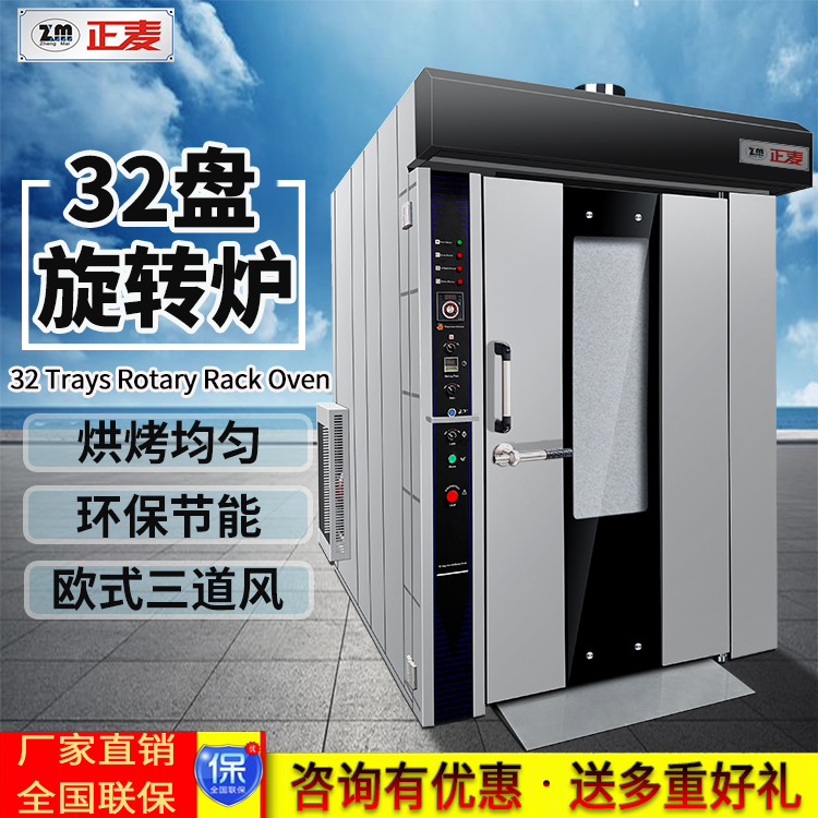 廣州正麥32盤熱風旋轉爐電力烤爐旋轉爐廠家